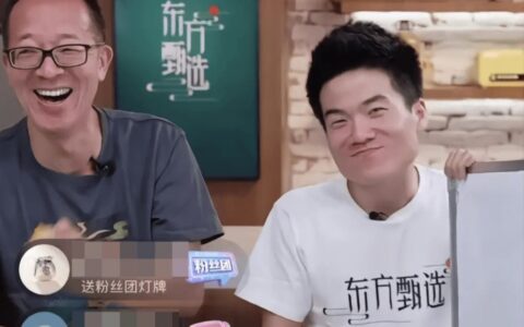 东方甄选为什么突然火了？（三个原因，缺一不可）