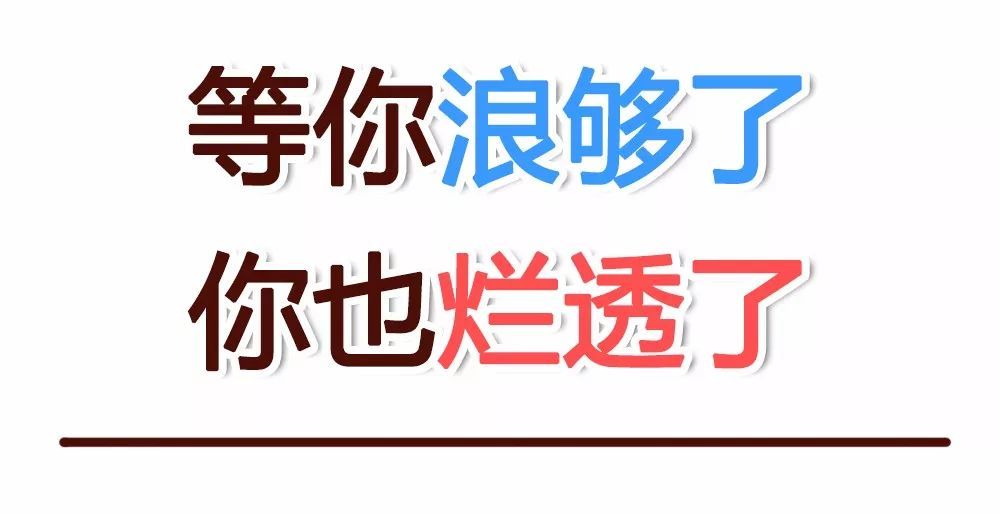 浪够了也烂透了20句经典句子